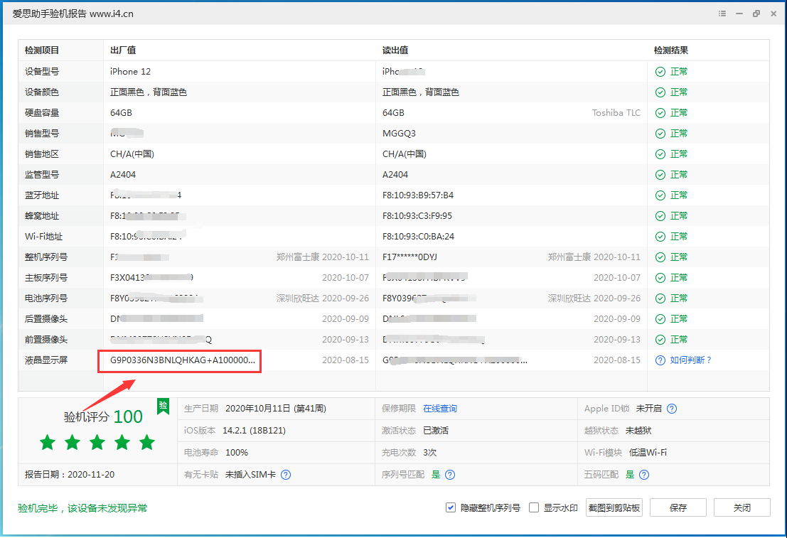 宁强苹果手机维修分享iPhone12全系列屏幕变绿是什么原因造成的 