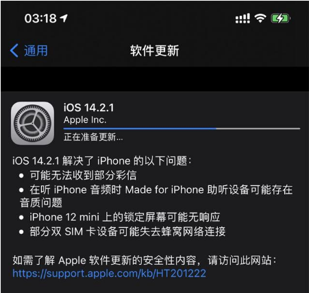 宁强苹果手机维修分享iOS 14.2.1正式版发布 