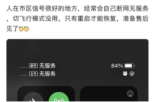 宁强苹果手机维修分享iPhone12经常进入无服务状态怎么办 