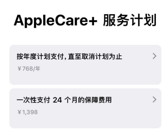 宁强苹果手机维修分享Apple Care+ 服务计划年度支付和一次性支付有什么区别 