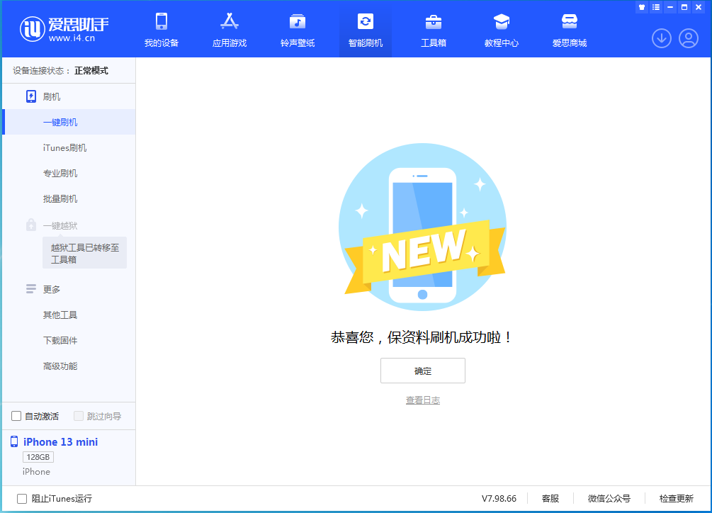 宁强苹果手机维修分享iOS 16.5 RC版升级_iOS 16.5 RC版一键刷机教程 