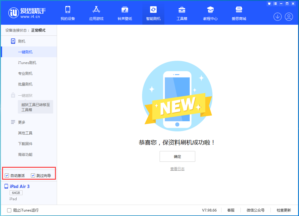 宁强苹果手机维修分享iOS 15.7.3 RC版升级_iOS 15.7.3 RC版一键刷机教程 